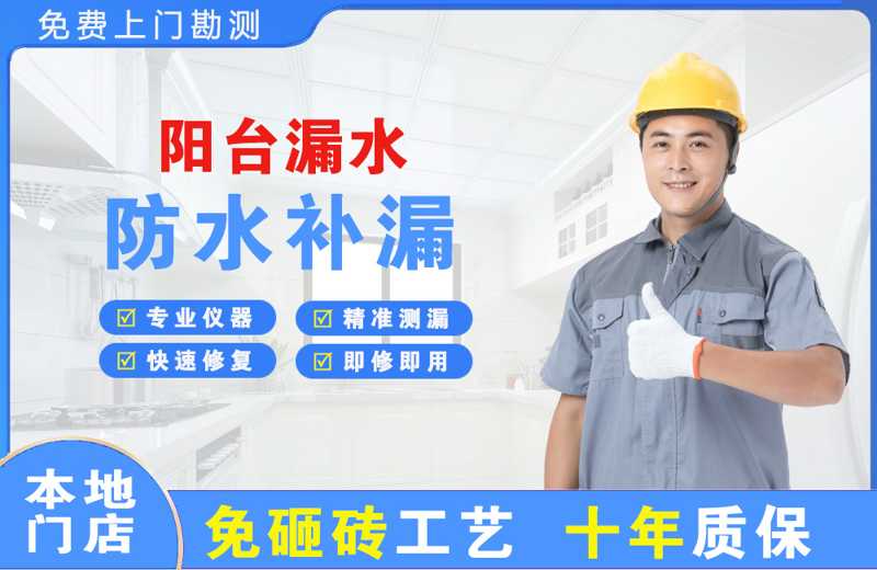 依兰阳台漏水维修